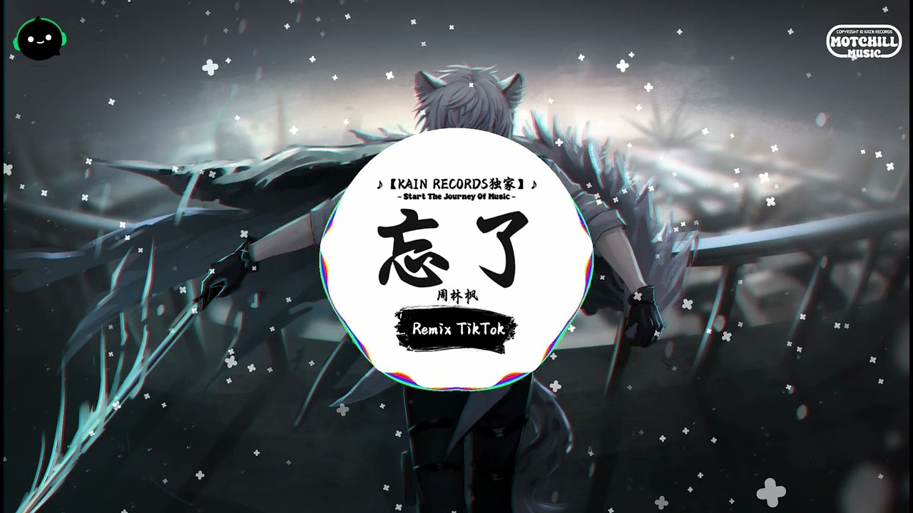 忘了 (抖音DJ版) - 周林枫『你留下的衣服 还在阳台，可能我没见过 你说的那片海。』♪ || 年度最佳抖音歌曲 | 抖音最火歌曲音 | 抖音 | TikTok •|• Douyin ♪