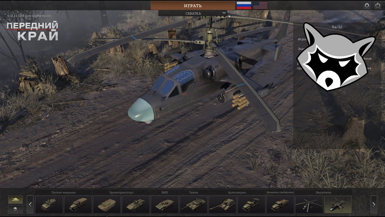 Передний край [front edge]. RTS.  Pre-Alfa 0.21. Обзор на ходу.