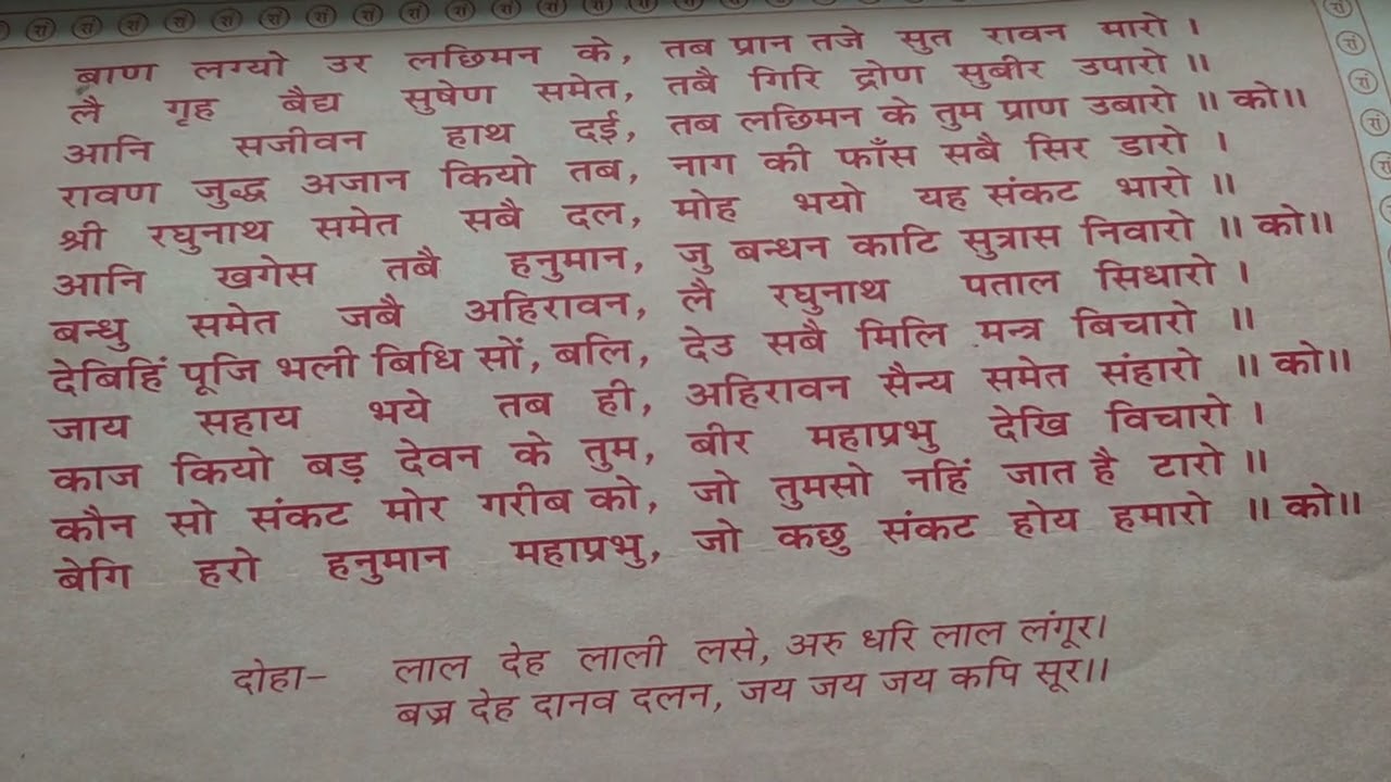Hanumashtak हनुमाष्टक