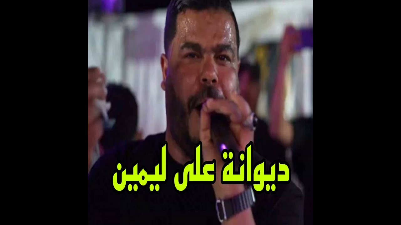 ديوانة على ليمين