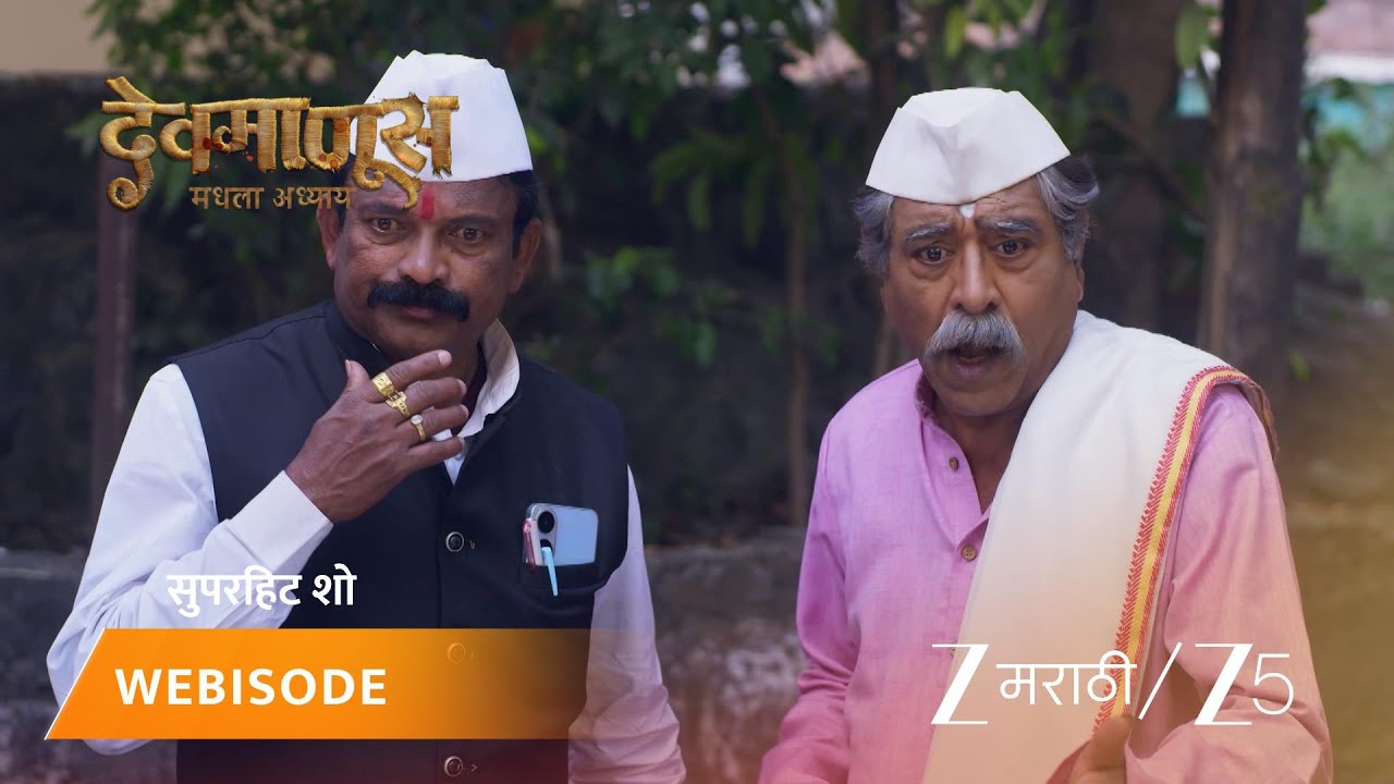 DEVMANUS MADHLA ADHYAY | नरकी हडळीच्या मानाच्या माणसांचा बळी कोणी घेतला?