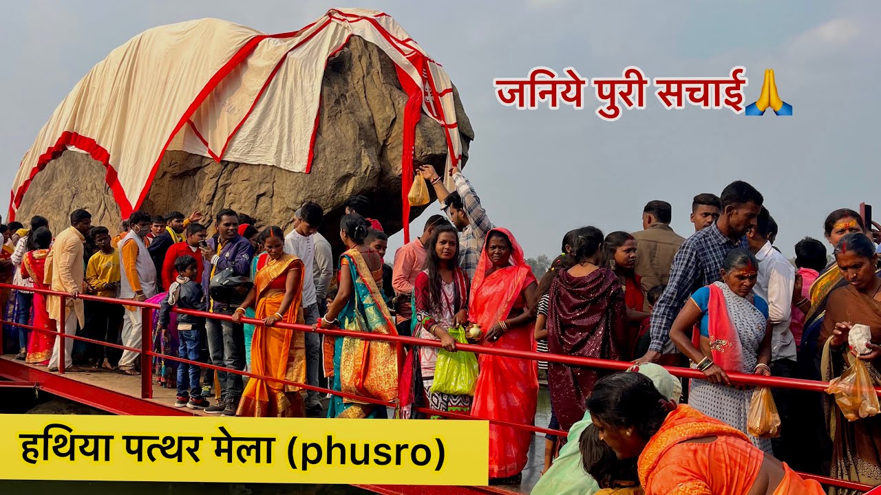 Hathiya pathar mela phusro (Bokaro) 2023