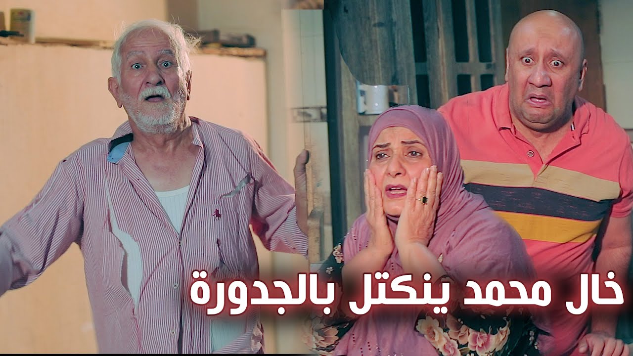 خال محمد قاسم ينكتل بالجدورة !!