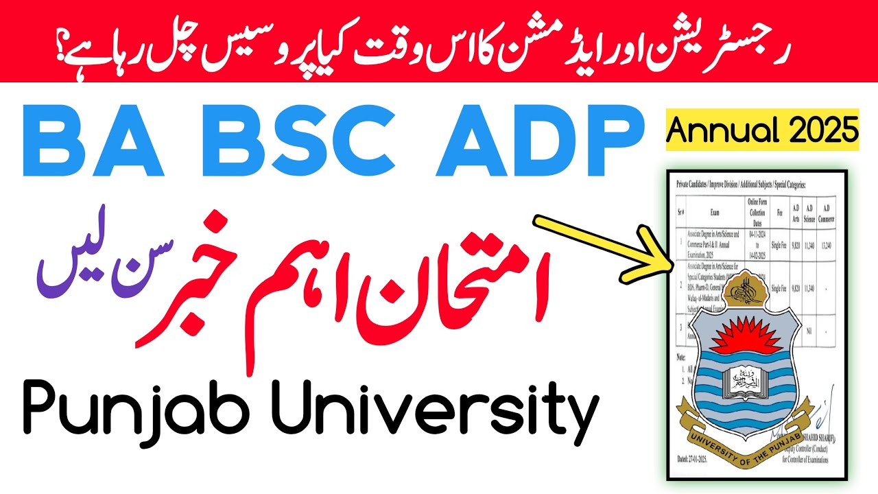 BA BSC ADP Exams 2025 Punjab University | ADA ADS ADC Admission 2025 Punjab University