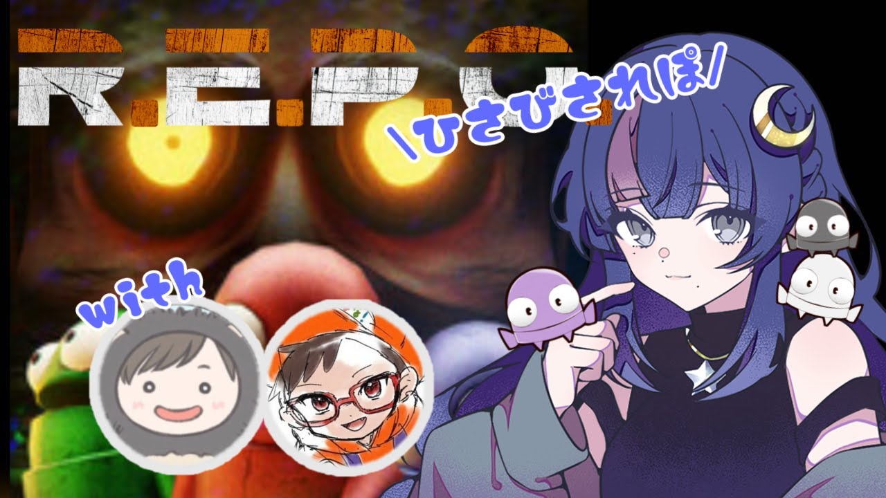 【R.E.P.O.】久しぶりのちるれぽ w/ぽめさん カロエさん【コラボ配信】