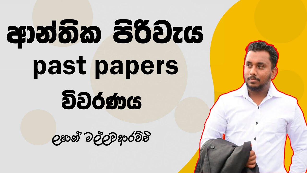 Marginal Cost Past Paper Review | ආන්තික පිරිවැය පසුගිය විභාග ප්‍රශ්න විග්‍රහය