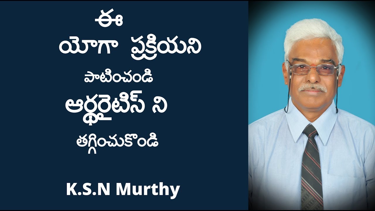 Follow these Yogasanas to get rid of Arthritis || By K.S.N Murthy