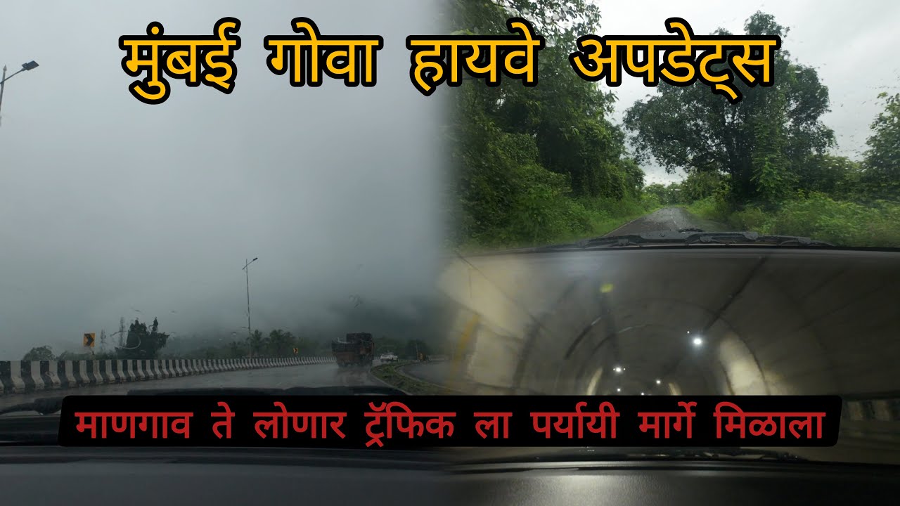 चिपळूण ते मुंबई | मुंबई गोवा हायवे । माणगावं ते लोणेर ट्राफिक आणि खड्डे वाचवण्यासाठी पर्यायी मार्ग
