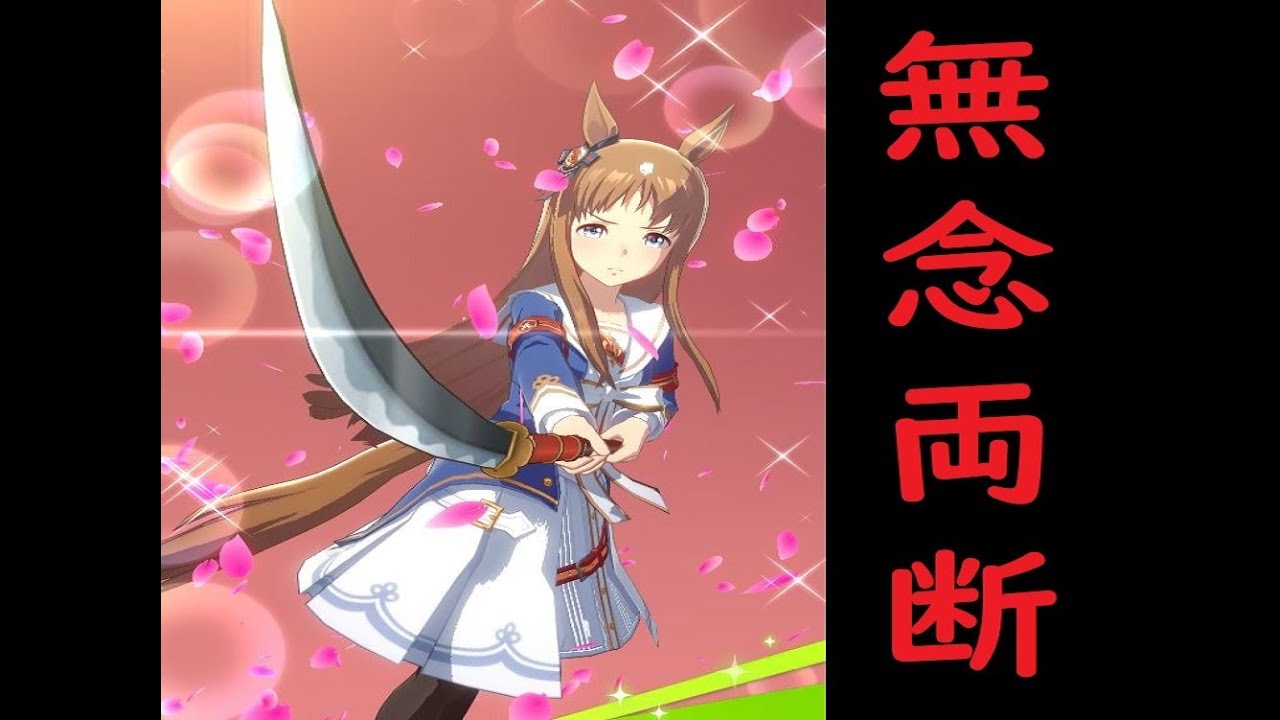 【オープンリーグ】有マ記念チャンミ供養ルムマ【ウマ娘】