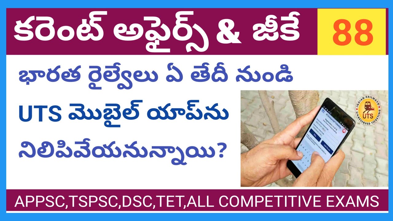 General Knowledge 88 | Current Affairs in Telugu |Madhu Smart Tutorial