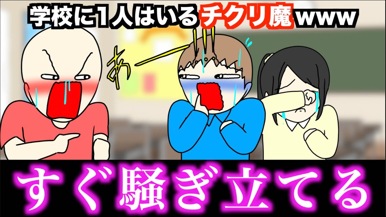 【あるある】学校に1人はいるチクリ魔www【15選】