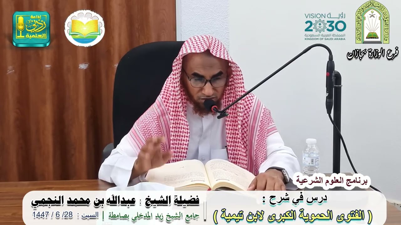 درس في شرح كتاب الفتوى الحموية الكبرى | لفضيلة الشيخ عبدالله بن محمد النجمي