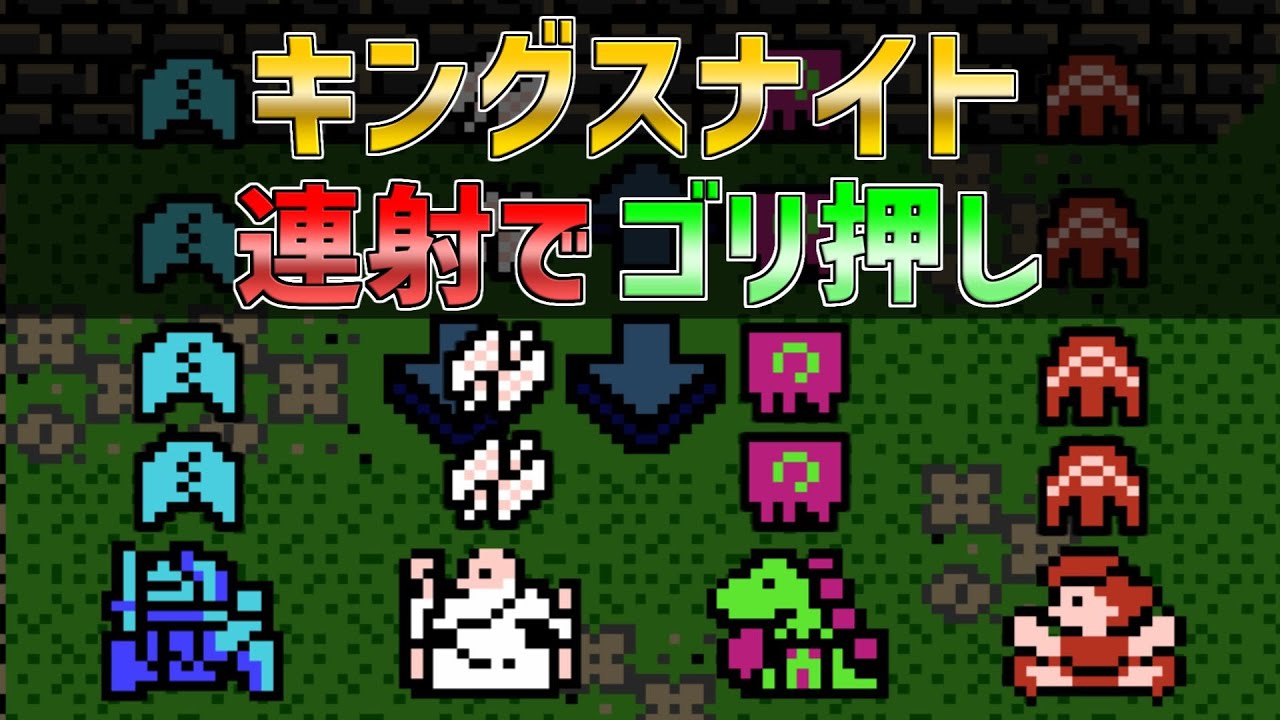 【ファミコン】キングスナイト　連射でゴリ押し＆魔法最低限クリア