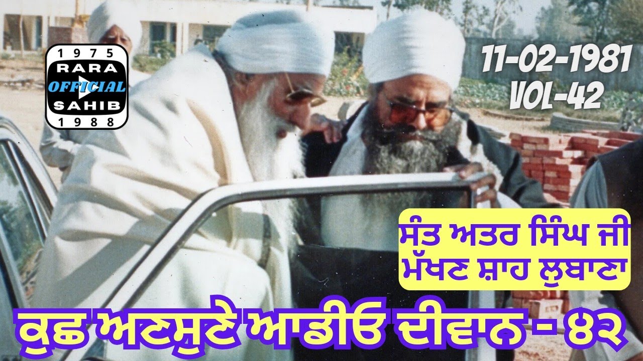 Vol 42 | Jathedar Sant Baba Mohinder Singh Ji | Rara Sahib | ਸੰਤ ਅਤਰ ਸਿੰਘ ਜੀ ਮਸਤੂਆਣਾ | ਭਗਤ ਨਾਮਦੇਵ ਜੀ