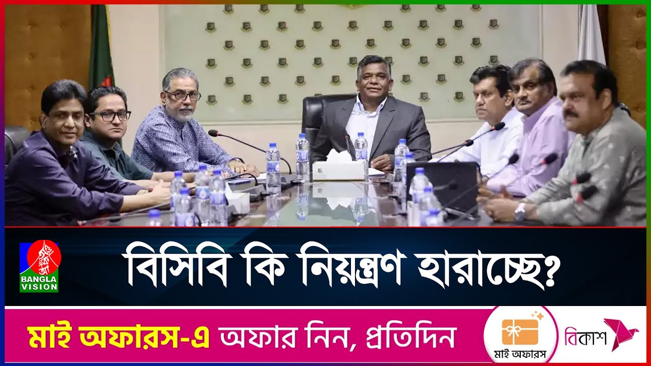 ভুলের পর ভুল, বিতর্কের পর বিতর্কে দিশাহীন বুলবুলের বিসিবি! | BCB | Cricket