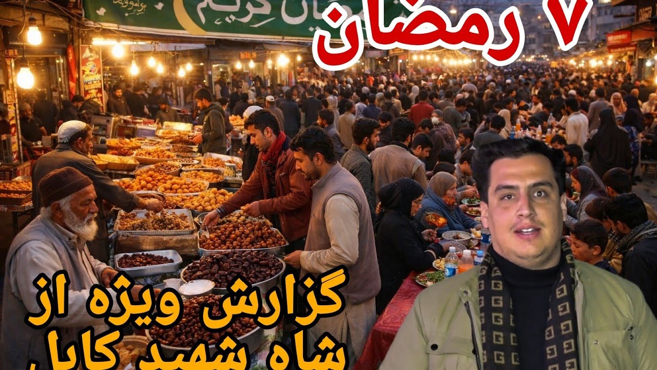گزارش افطاری فیصل مدرس | چهره جدید شاه شهید | دعوت افطاری بچه های وطن | مهمان شوربا مزه دار شدیم 🤤🤤