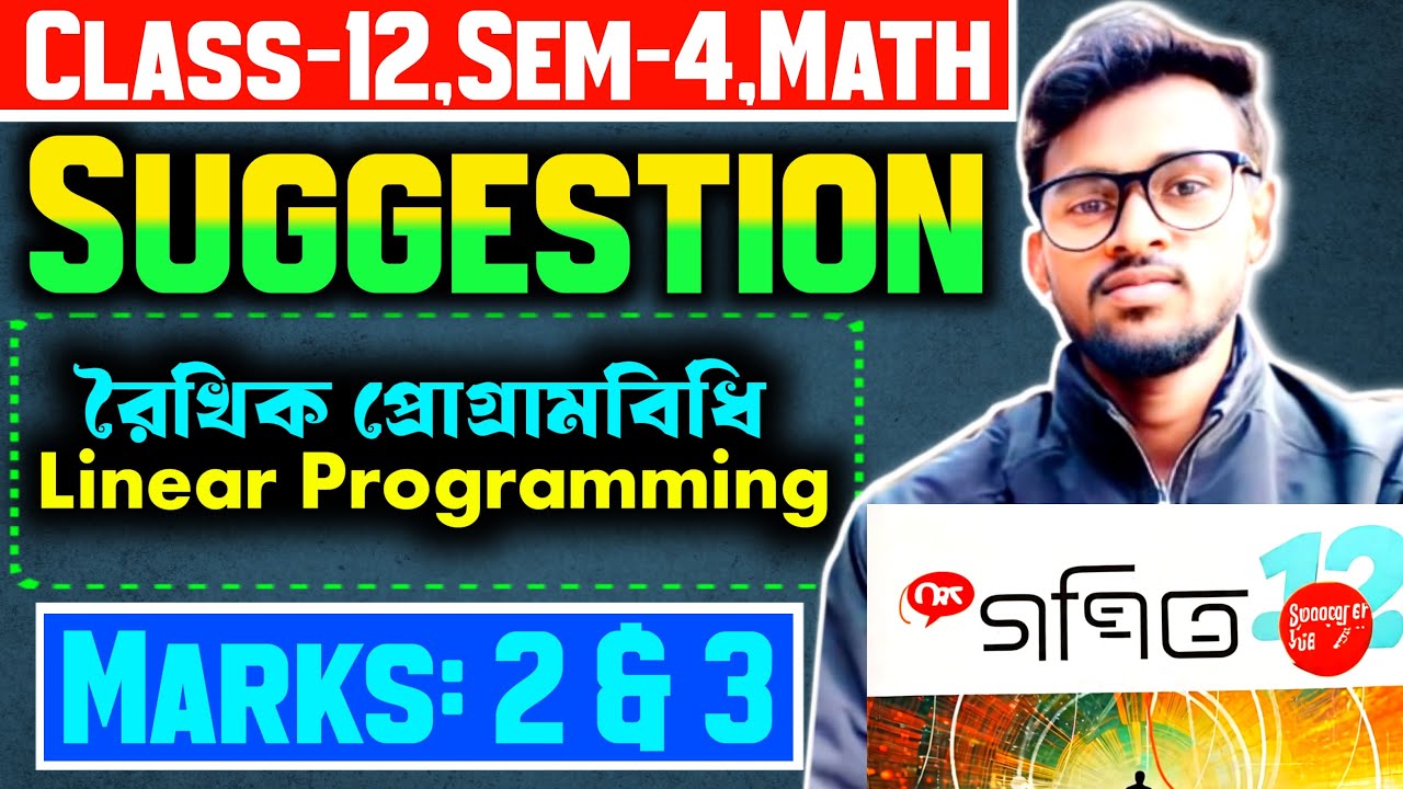Class 12 semester 4 Suggestion mathematics ।। রৈখিক প্রোগামবিধি Class 12 suggestion 2026।।