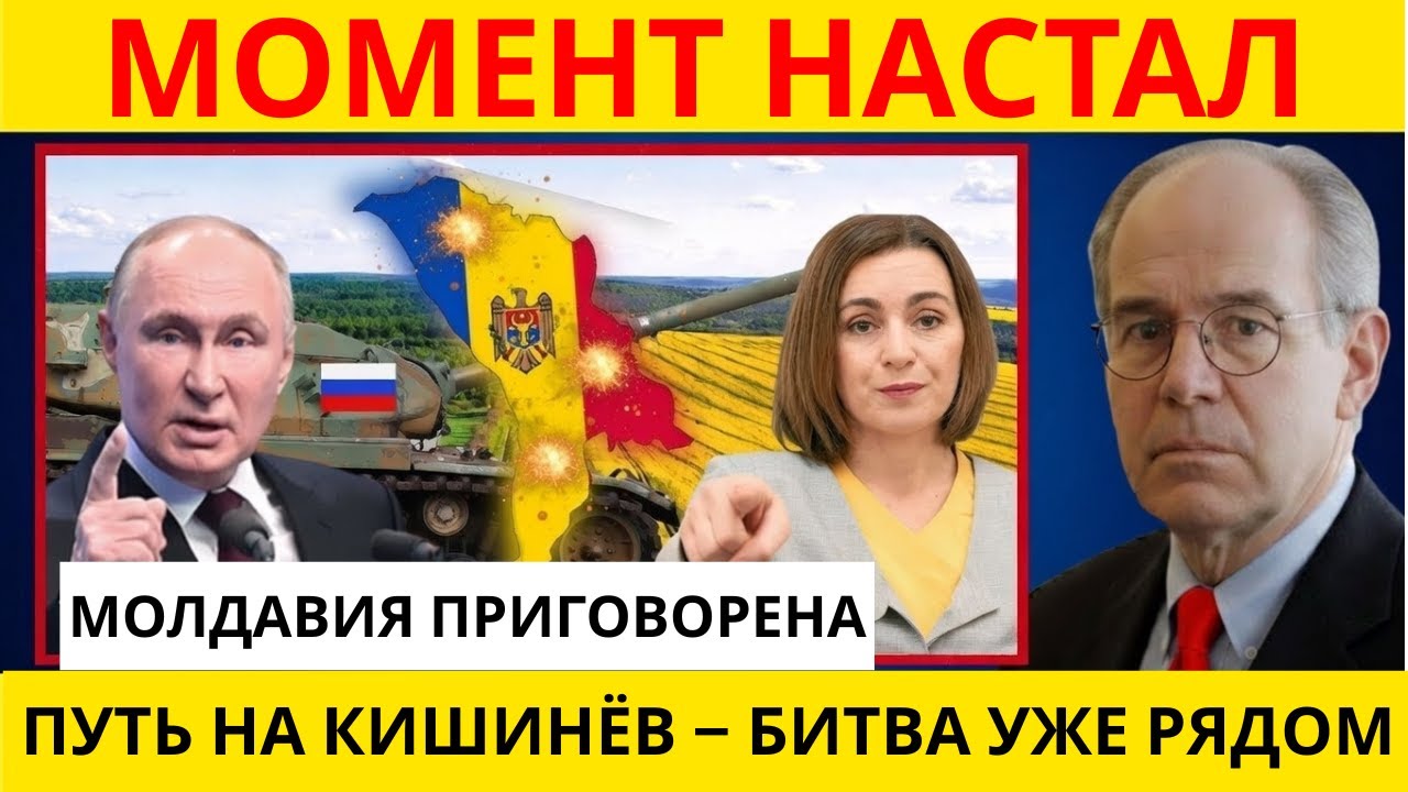 МОЛДАВИЯ ПОД УДАРОМ: 2026 – ГОД ПРИГОВОРА! ЗАПАД ПОКИНЕТ КИШИНЁВ! КРИТИЧЕСКИЙ ОБЗОР.