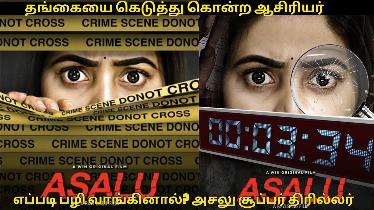 மோகினி Mohini Asalu Part 3 - Tamil movies voice over | Tamil voice over | Movie Explanation in Tamil