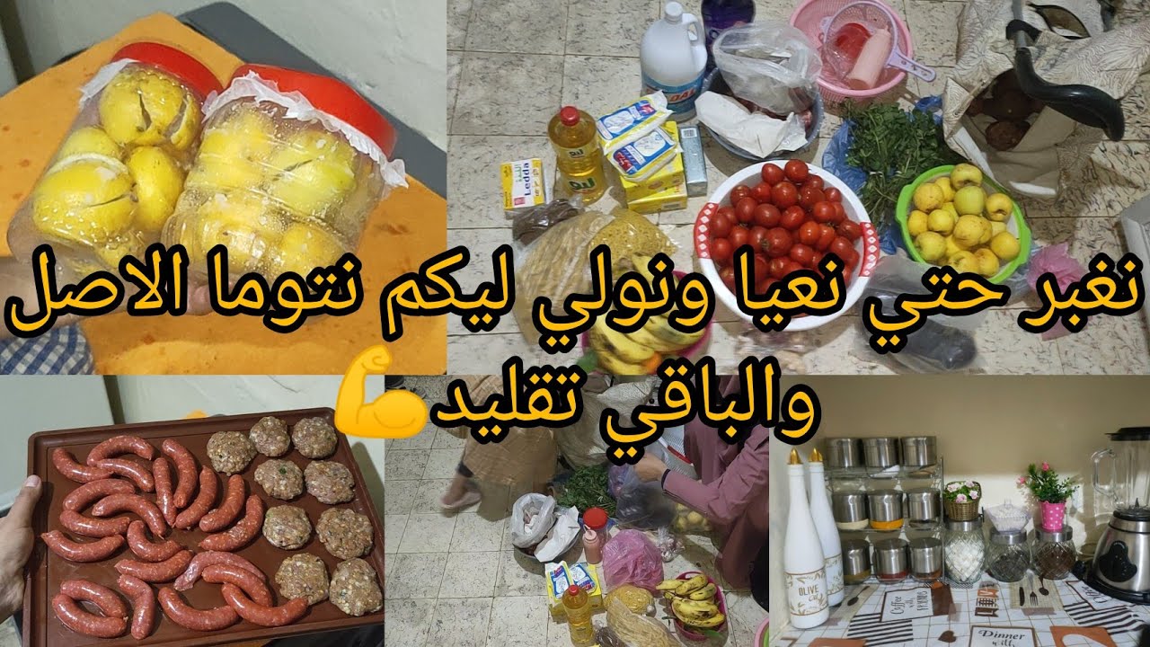 متلوموني لغبرت عليكم🙄هادا حالي الله يعفو ياربي،دوزت اصعب فترة في حياتي❌روتين تدبير وتنضيم والاقتصاد