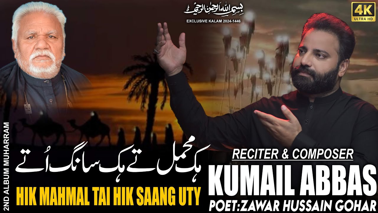 Hik Mahaml Tai Hik Sangh Uty | Kumail Abbas | Kalam Hussain Gohar | Nohay 2024 | Muharram 2024/1446