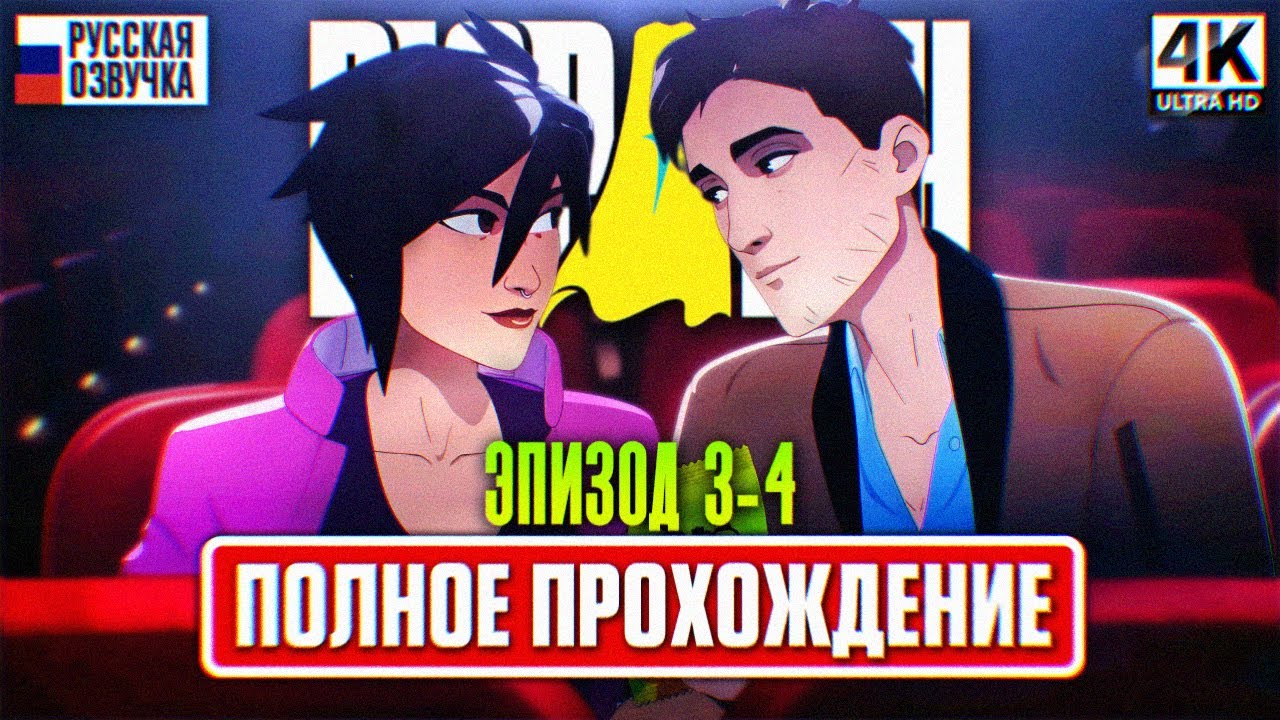 DISPATCH ПОЛНОЕ ПРОХОЖДЕНИЕ НА РУССКОМ ЭПИЗОД 3-4 [4K] | Диспатч Прохождение Игрофильм и Обзор