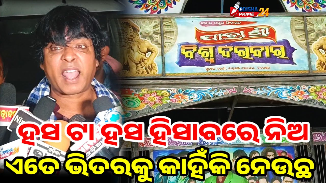 ହସ ଟା ହସ ହିସାବରେ ନିଅ ଏତେ ଭିତରକୁ କାହିଁକି ନେଉଛ || Jollywood Jatra Comedian Daya || Odisha Prime24 