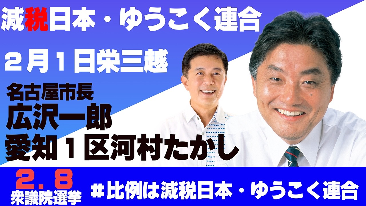 河村たかしチャンネルです。名古屋市長15年、衆議院議員に復活。総理を狙う７６歳、アゲイン！　動画の切り抜き、大歓迎！　減税こそ日本を救う！　