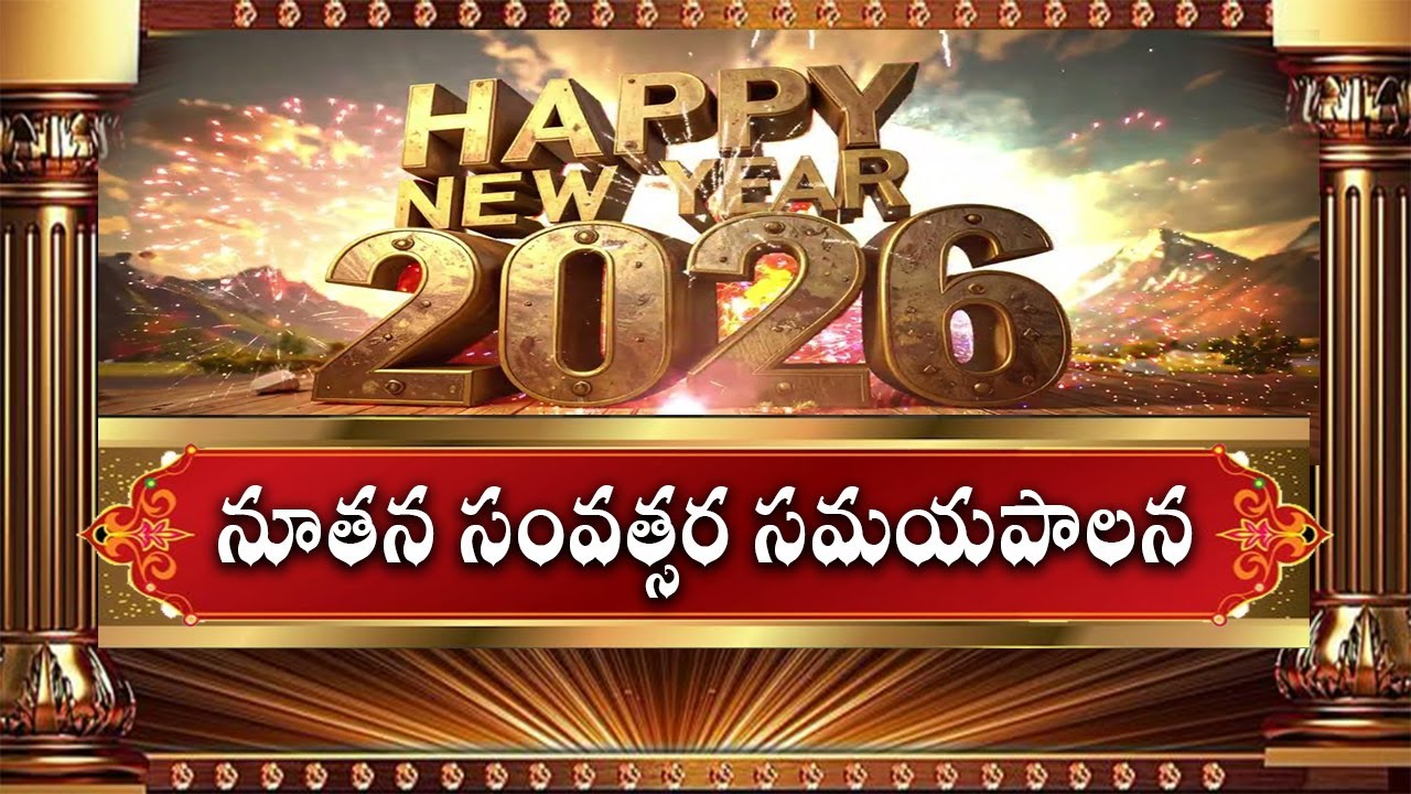 నూతన సంవత్సర సమయపాలన || 01-01-2026 New Year Message By Rev.J.Samuel Kiran