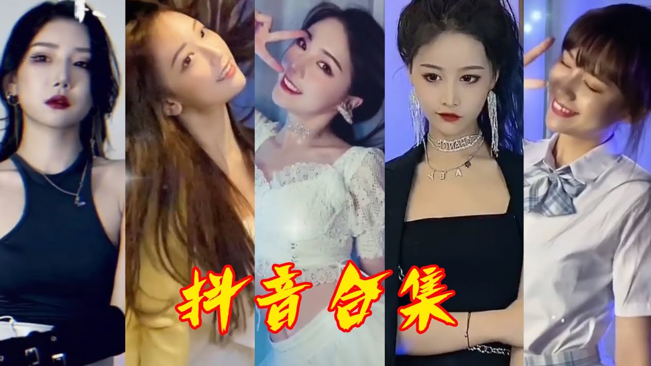 【抖音合集】Tiktok 你不是我喜欢的类型 气质合集『Nevada x Boom shakalaka （苦ferry remix）| Tiktok Remix』