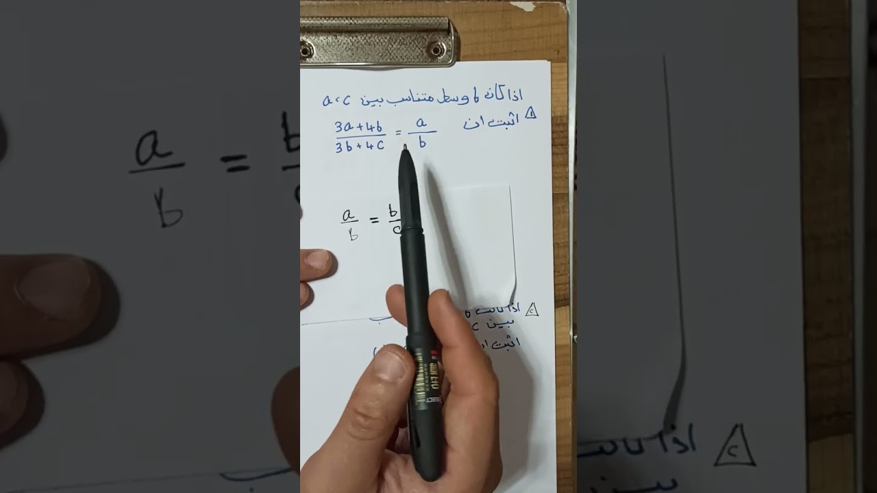 التناسب المتسلسل الصف الثاني الاعدادي ترم تانى منهج جديد 