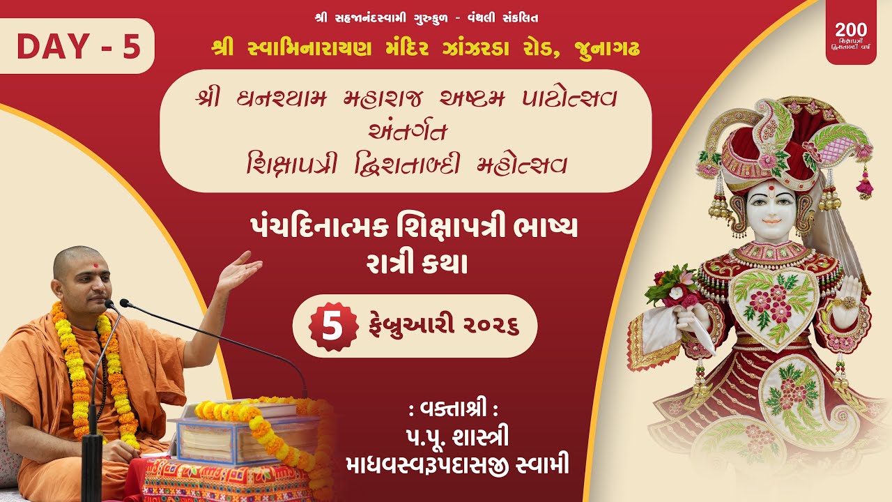 🔴 LIVE || શ્રી ઘનશ્યામ મહારાજ અષ્ટમ પાટોત્સવ અંતર્ગત શિક્ષાપત્રી ભાષ્ય કથા | DAY-5 | DATE- 5-02-2026