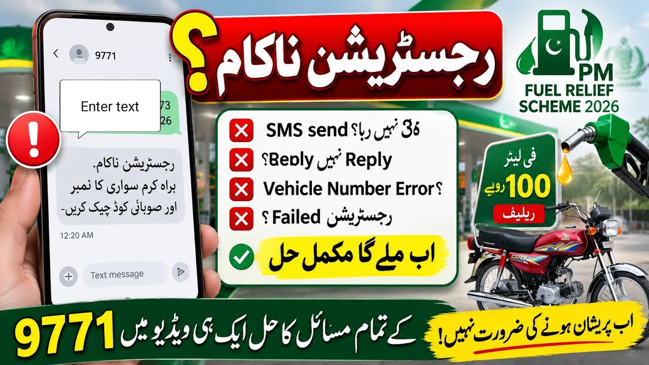 Fuel Subsidy Registration Failed | 9771 Error Ka Solution