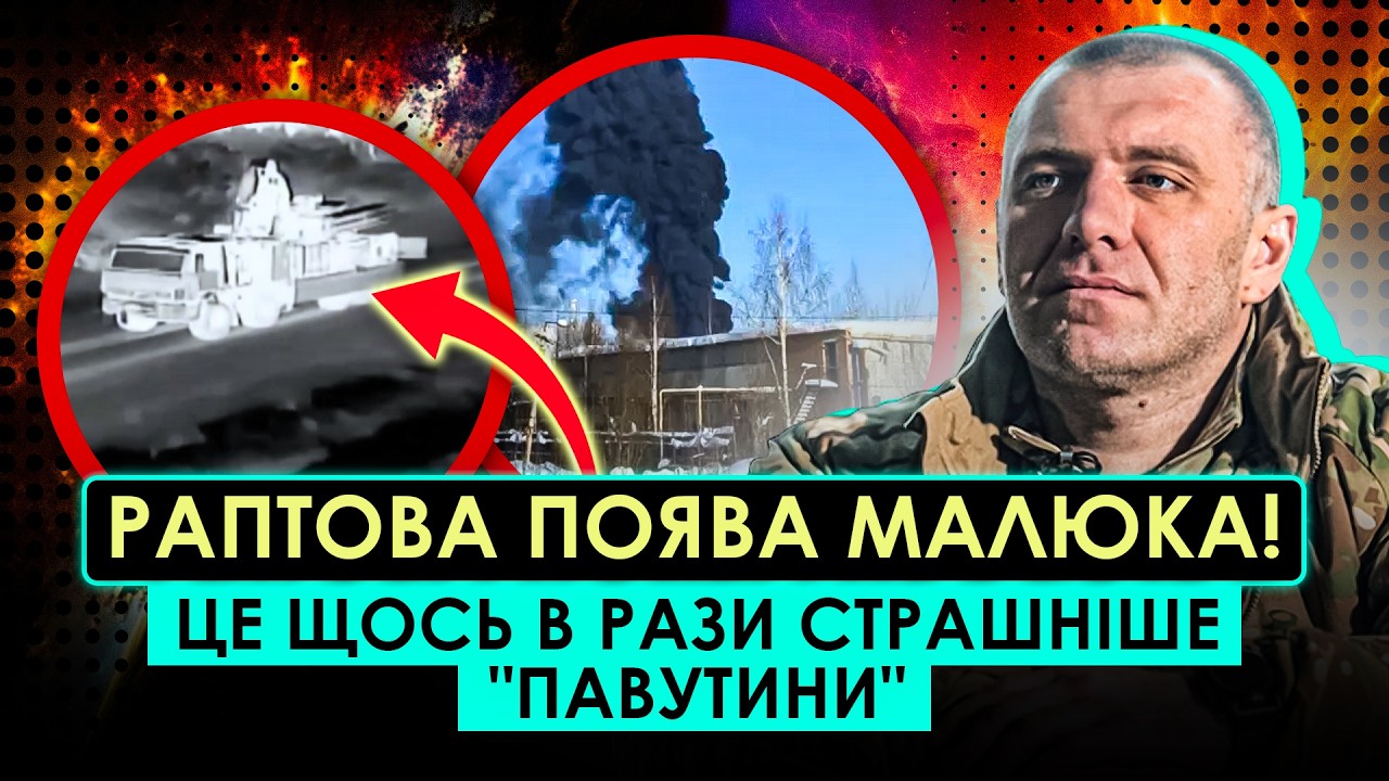 ТАК ОСЬ ДЕ ПРОПАВ МАЛЮК! ОБІЦЯНА ЗЕЛЕНСЬКОМУ ТАЄМНА ОПЕРАЦІЯ В РОСІЇ – ДУЖЕ ГАРЯЧЕ! ГОРІЛО ТУПО ВСЕ