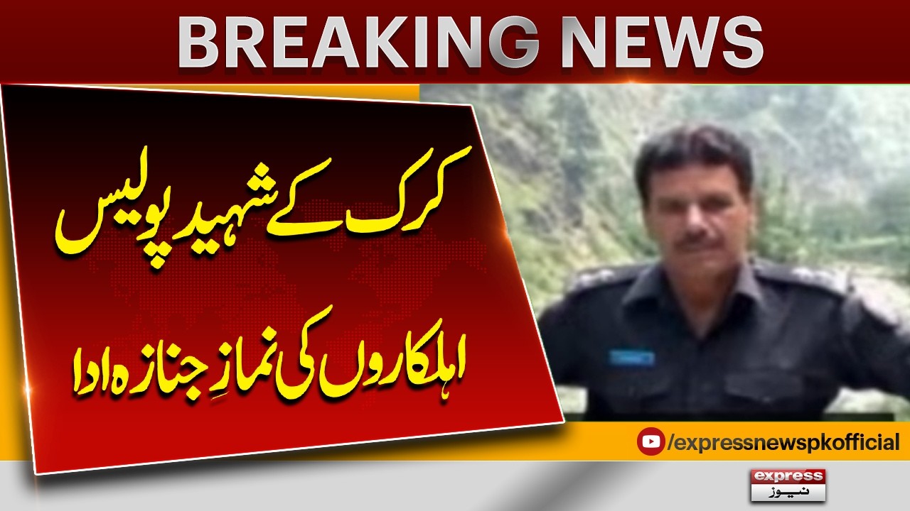 Karak Martyred Police Personnel Funeral Prayer Held | Express News