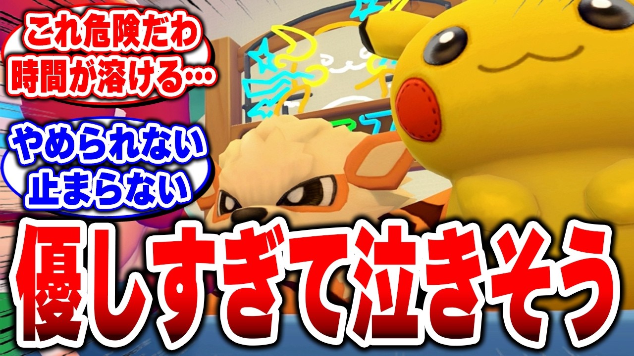 「プレイしてない時間がつらい」←この感覚わかる人いる？【ぽこあポケモンが神ゲーな理由】#ぽこあポケモン #Switch2 #任天堂