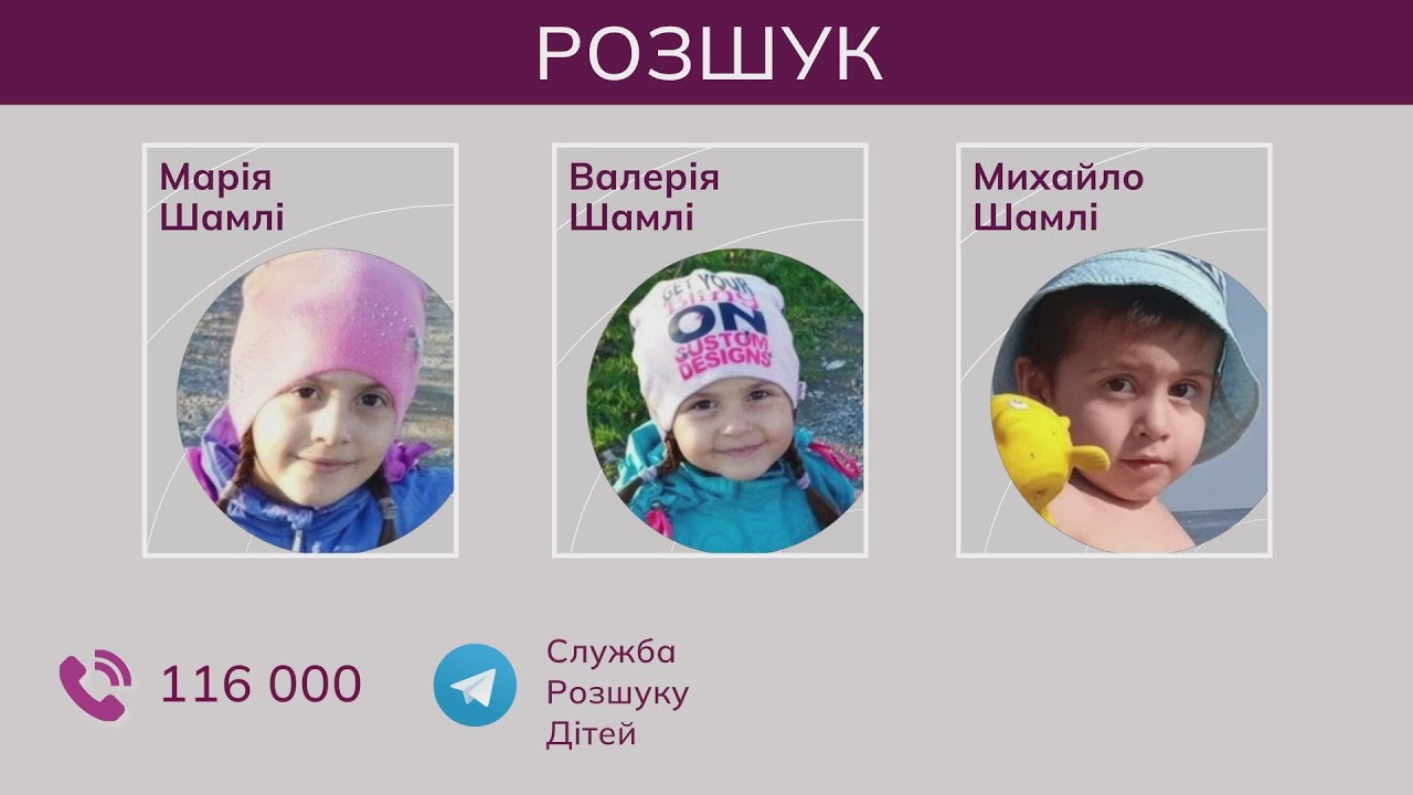 Увага! Розшук двох сестричок та братика. Просимо про репост