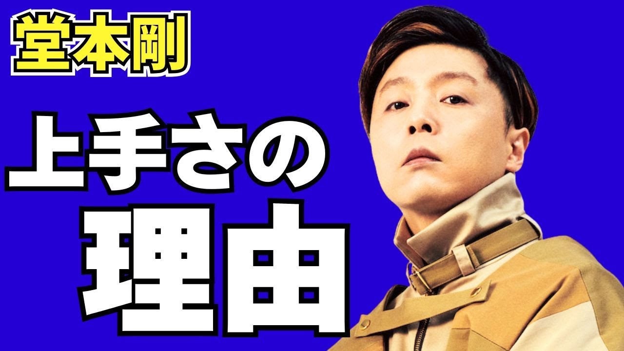 堂本剛の歌はどこがスゴイのか？プロが真剣に語る”ココが凄いTOP3”