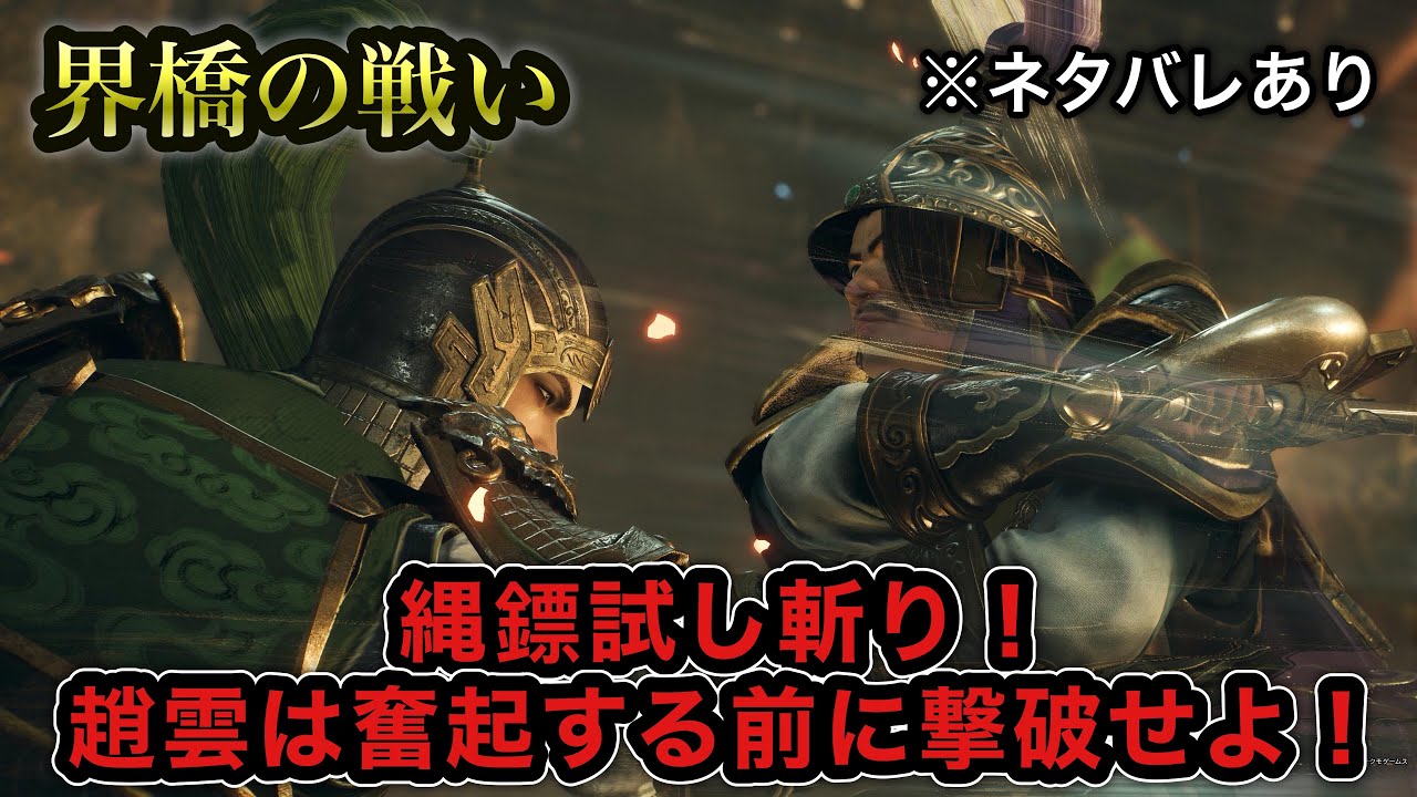 【真・三國無双ORIGINS】※ネタバレあり 界橋の戦い・袁紹軍 難易度:無双に挑む者 挑戦目標達成 敵軍全滅 全味方武将生還
