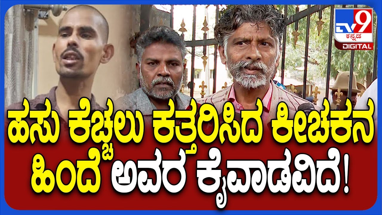 Chamarajpete Incident: ಹಸುಗಳ ಕೆಚ್ಚಲು ಕೊಯ್ದು ಕೀಚಕರ ಬಗ್ಗೆ ಹಸುವಿನ ಮಾಲೀಕ ಶಾಕಿಂಗ್ ಹೇಳಿಕೆ | 