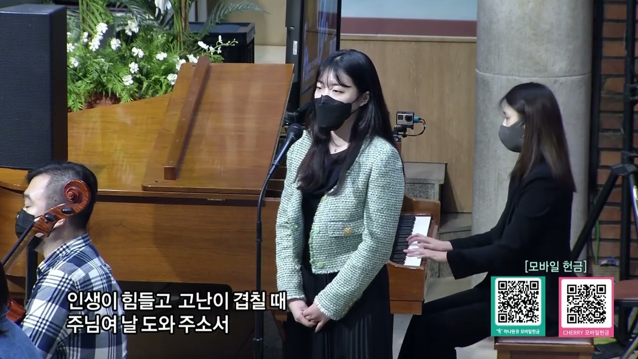 주님여 이 손을  꼭잡고 가소서 / 김나은/20221016