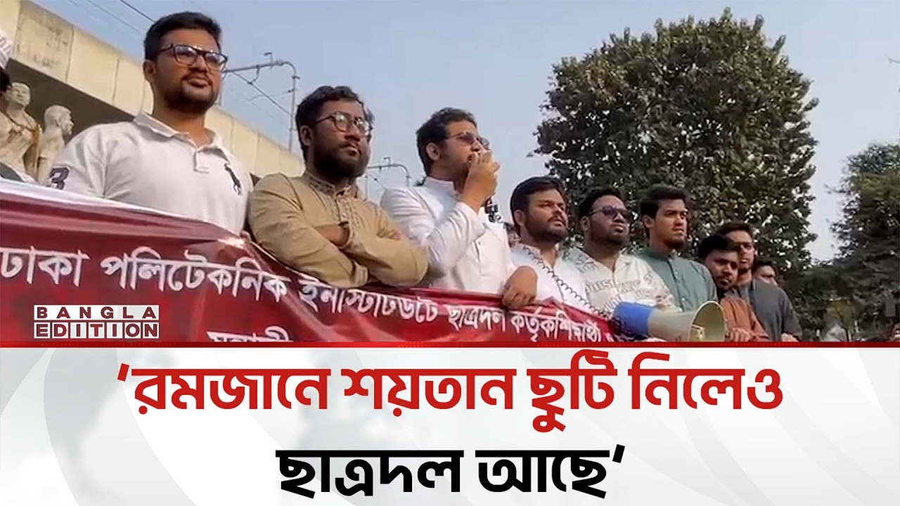 ছাত্রদলকে সা'ম'লা'ন, না হলে প'রি'স্থি'তি হবে হাসিনার ম'তো: ছাত্র শিবির | Bangla Edition