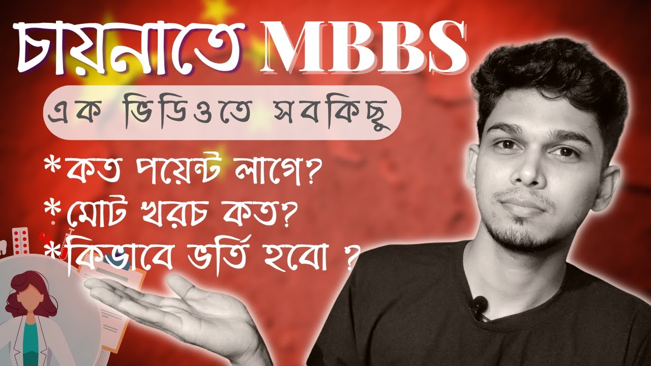 MBBS IN CHINA 2024 - Intake, Total Cost, Scholarship, How to Apply 💯