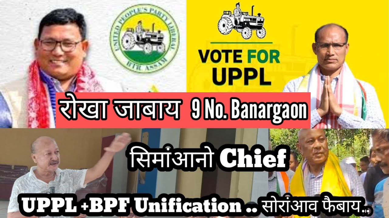 UPPL +BPF Unification.. Rwkha Jabai.. Shimang aanw Chief.. ❤️ 
