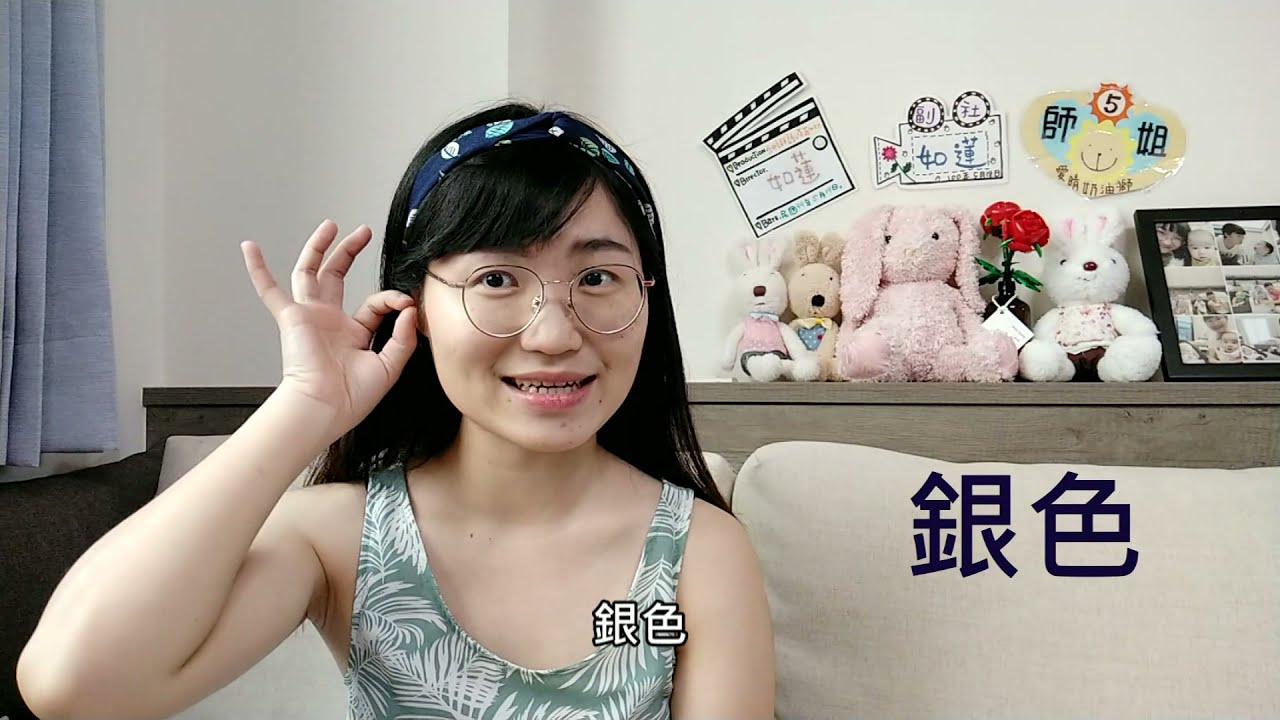手語小學堂：七彩顏色怎麼比？