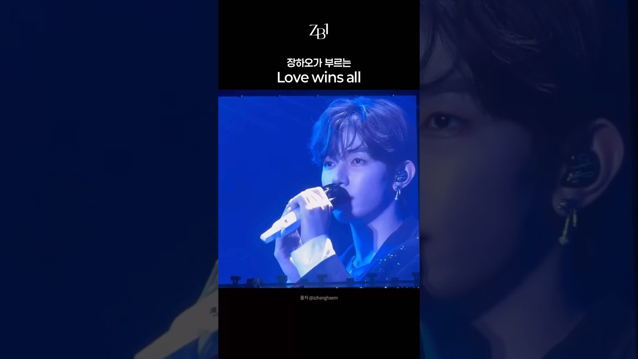 장하오가 부르는 Love wins all