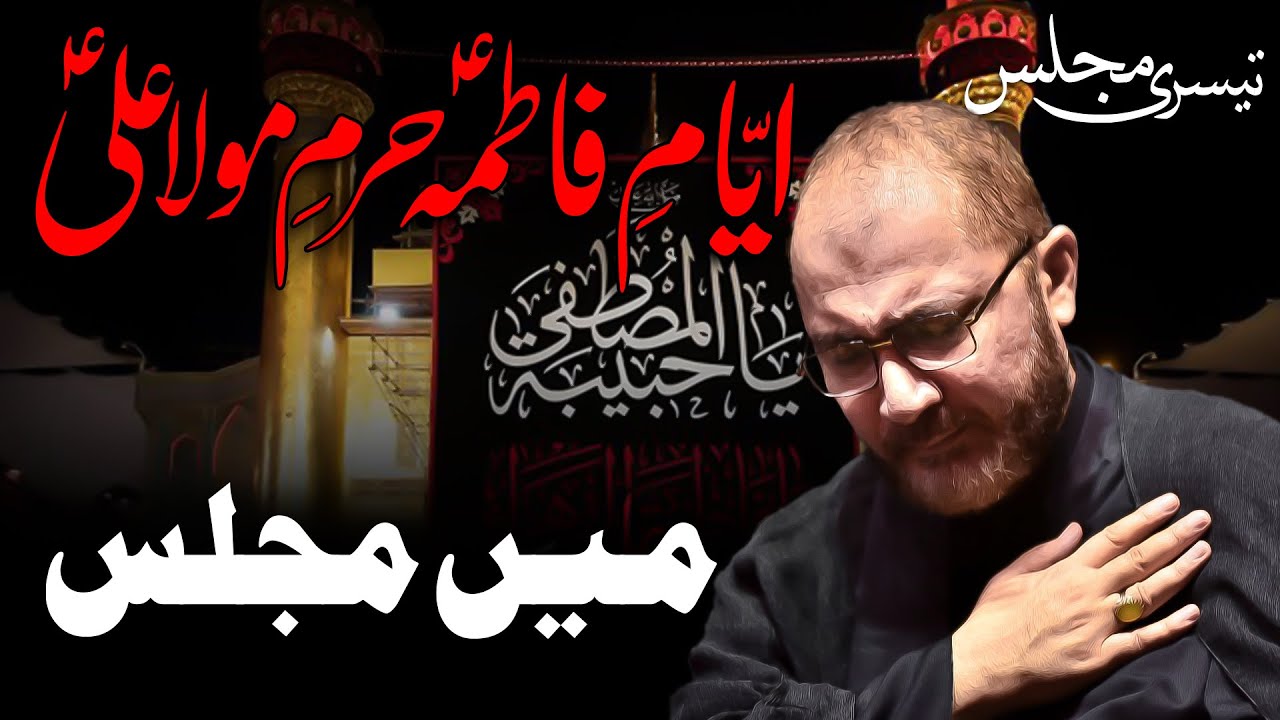 Ayyam-e-Fatimiyah s.a Haram-e-Maula Ali a.s mein Aza-daari || Allama Syed Shahenshah Hussain Naqvi