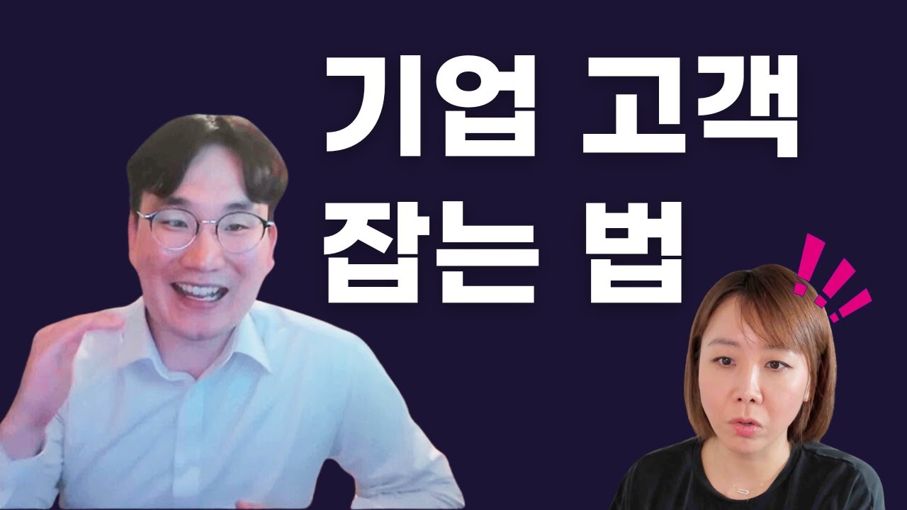 B2B 사업은 이렇게 시작 할 수 있어요.