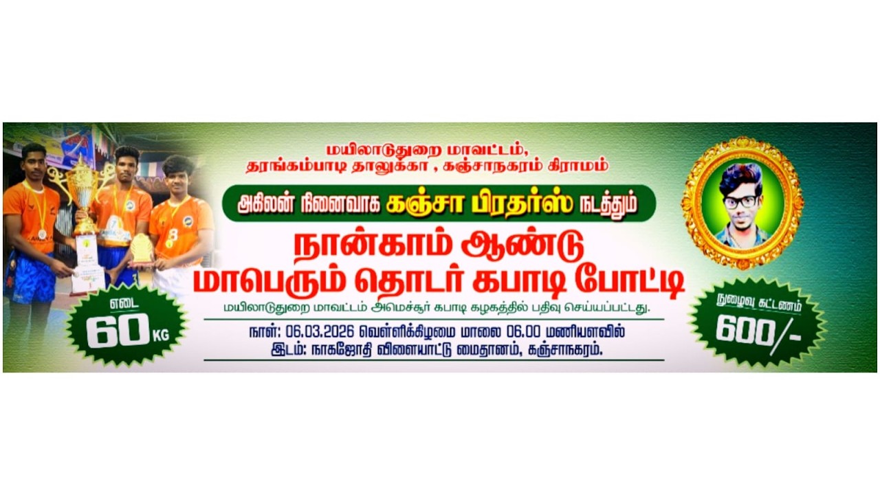 ROUND  1 PANAMPULLI vS KOLLIDAM #KANJANAGARAM NAGAI  (DT)