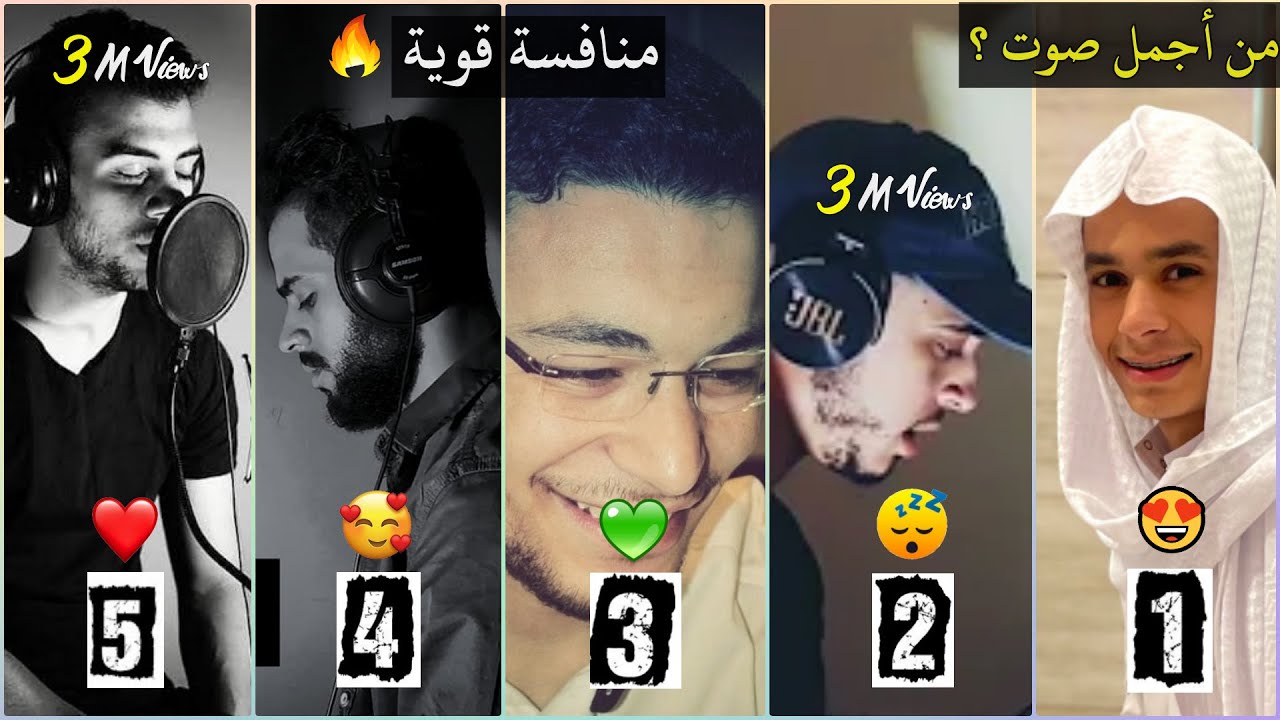اشهر 5 قراء شباب يتنافسون في آية واحدة | اسلام صبحى - عبدالرحمن مسعد - حمزة بوديب - شريف مصطفى |.😍❤